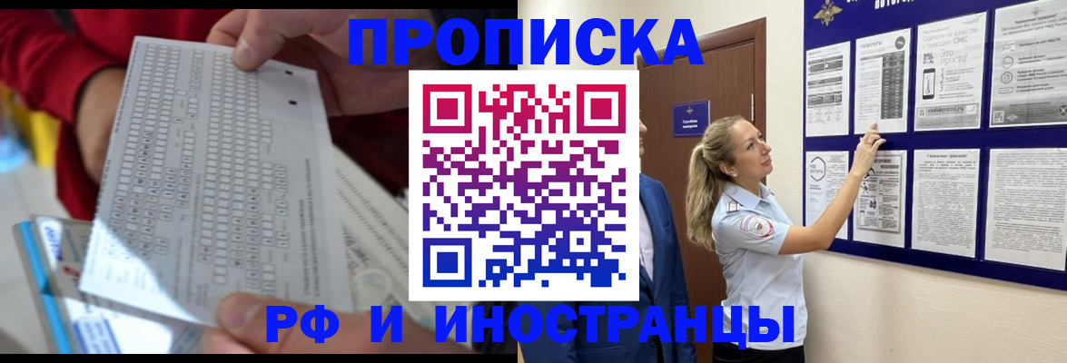 прописка 2025 в Ярцево
