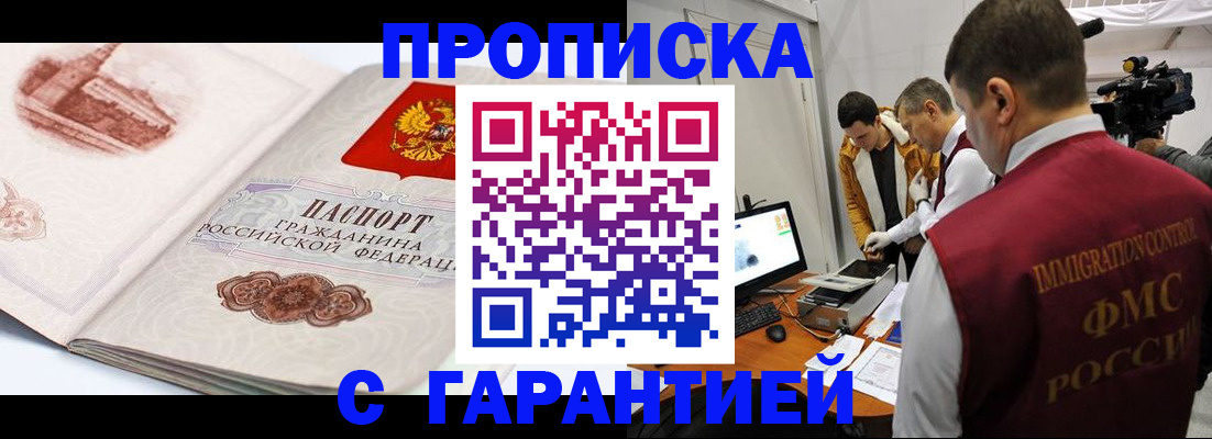 временная регистрация надежно в Ярцево